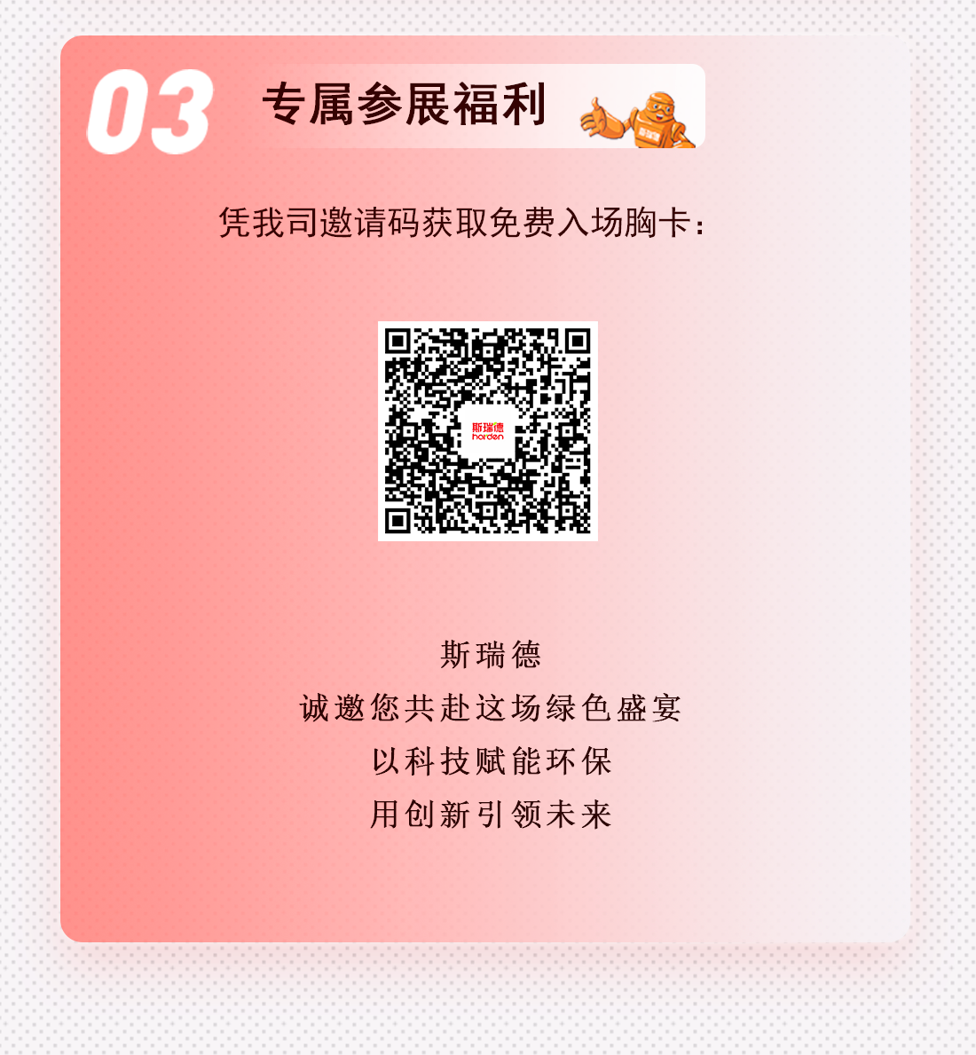 shanghaihuanbohui20250416 (3).png